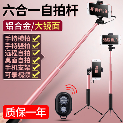 自拍杆通用型苹果7拍照神器oppo自器x蓝牙8手机6三脚架迷你直播自排支架适用于小米iPhone8遥控神奇干p架棒牌