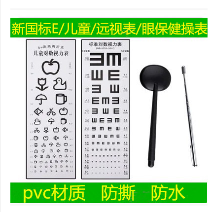 视力表新版国际标准对数视力表挂图加厚PVC清晰不反光儿童视力表在类目 居家日用, 挂历中 - 来自Buy2taobao.com提供专业的淘宝代购服务