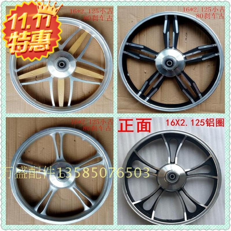 促销电动车前钢圈16X2.125 铝合金 前轮毂 加厚型小鼓刹前铝圈在类目 摩托车/装备/配件, 摩托车配件, 摩托车轮毂中 - 来自Buy2taobao.com提供专业的淘宝代购服务