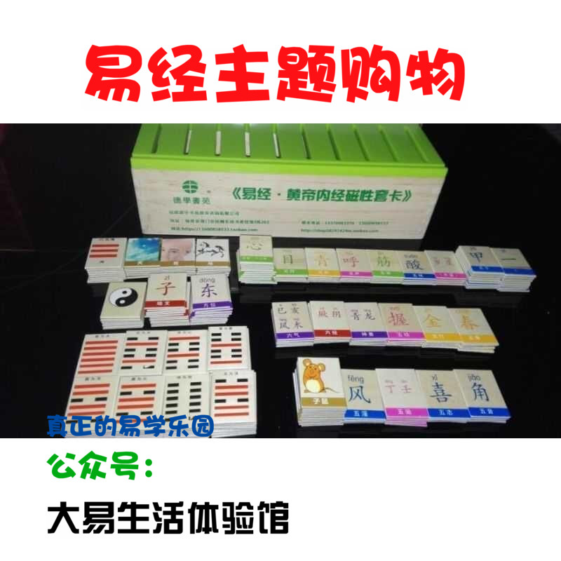 Book of Changes After school Five elements Yellow Emperor Neijing game card Early education Preschool tradition Culture Ancient Chinese Literature Search Basics knowledge common sensein the Toy/Childs/Puzzle/Building block/Model , Other Toys category - from Buy2taobao.com to provide professional Taobao agent buy service