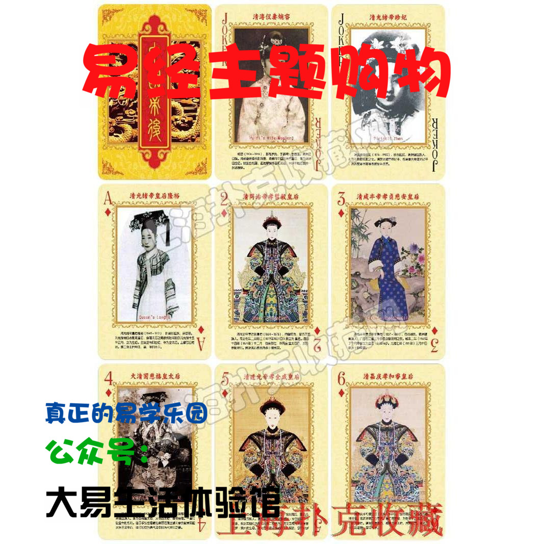 包邮皇帝皇后封建社会共2副 中国历朝通俗演义中华五千年历史故事在类目 模玩/动漫/周边/cos/桌游, 棋牌/桌游, 扑克中 - 来自Buy2taobao.com提供专业的淘宝代购服务