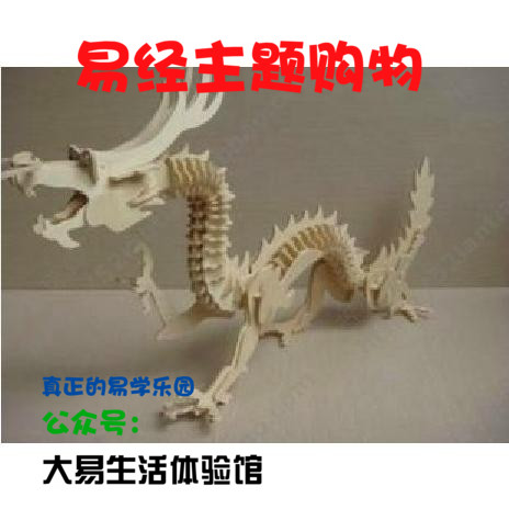 立体3D中华龙文化益智拼图DIY手工玩具木制拼图木质拼插板免包邮|ruв категории персональные настройки/разработка услуг/DIY, ежедневно/украшения на заказ, головоломки настройки - от Buy2taobao.com для оказания профессиональной услуги покупки агента Taobao