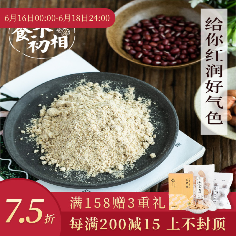 食味的初相 枸杞紅棗五紅粉 枸杞紅棗紅豆花生紅薯 氣色好可代餐在類目 傳統滋補營養品, 其他傳統滋補品, 傳統滋補品其他中 - 來自Buy2taobao.com提供專業的淘寶代購服務