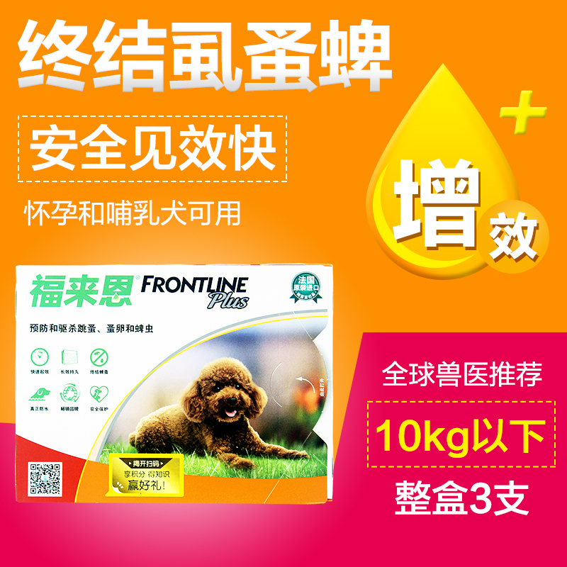 -Fulaien Fulai En Small dogs drops( 10KG Following)Fleain the Pet/Pet food and supplies , Cat/Dog medical supplies (New) , Other category - from Buy2taobao.com to provide professional Taobao agent buy service