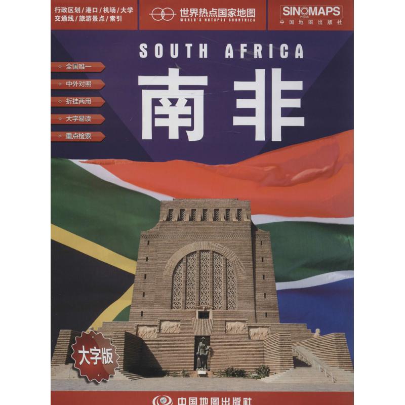 South Africa(Large Print)nothingin the Books/Magazine/Newspaper , Map/Geography , Country/Regional Highlights category - from Buy2taobao.com to provide professional Taobao agent buy service