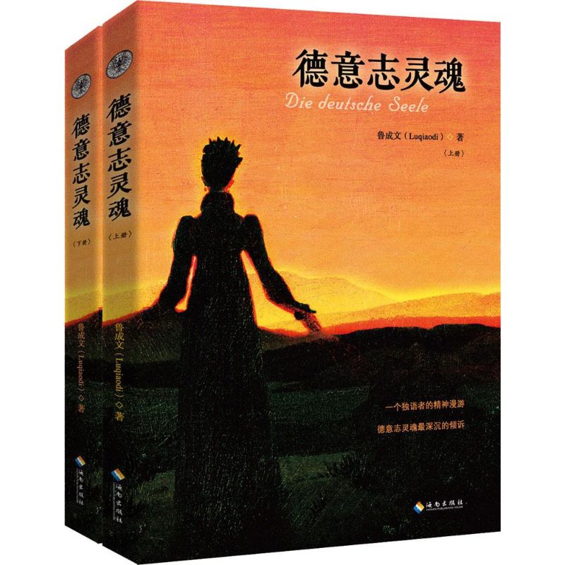 德意志灵魂鲁成文 著在类目 书籍/杂志/报纸, 传记, 综合中 - 来自Buy2taobao.com提供专业的淘宝代购服务