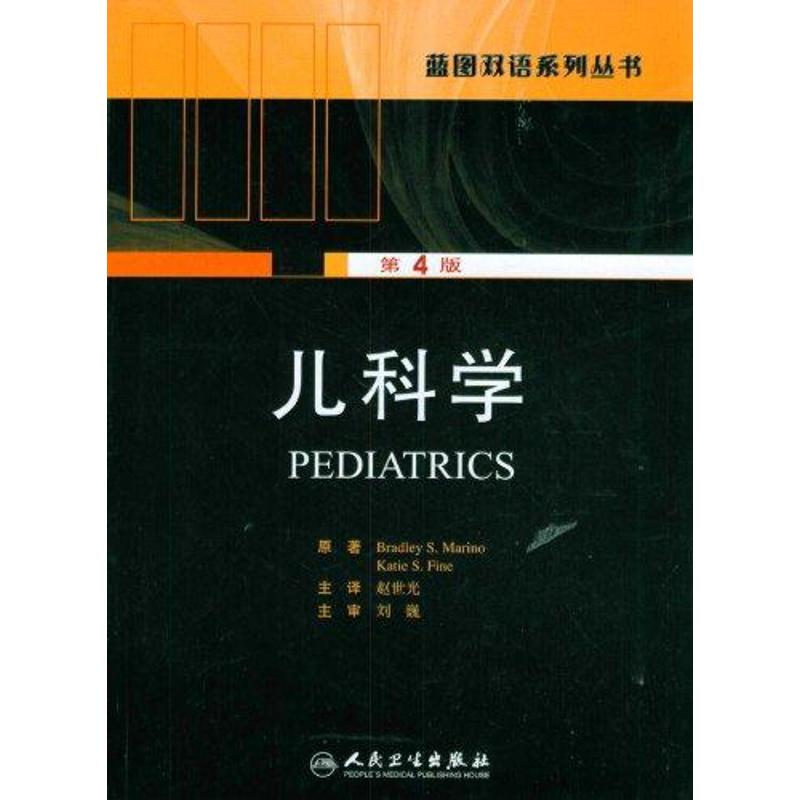 儿科学BradleyS.Marino在类目 书籍/杂志/报纸, 医学卫生, 儿科学中 - 来自Buy2taobao.com提供专业的淘宝代购服务