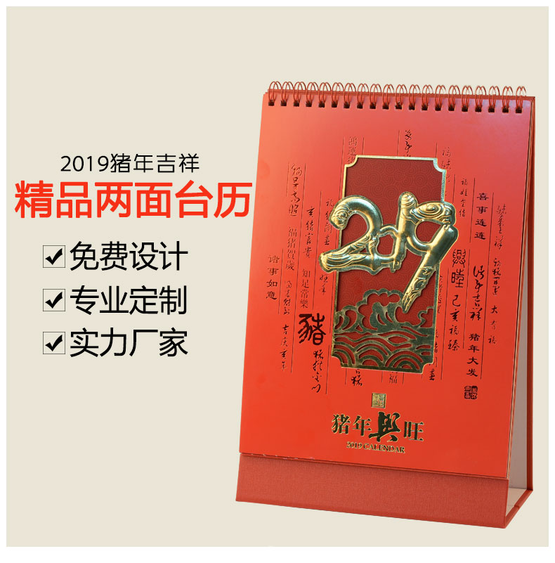 2019年吉慶記事台曆定制豬年月曆廣告企業宣傳禮品桌面辦公日曆本在類目 居家日用, 檯曆中 - 來自Buy2taobao.com提供專業的淘寶代購服務