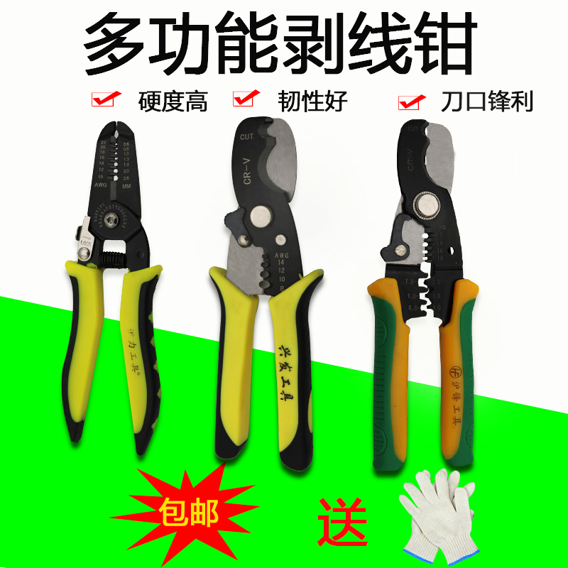 手动剥线钳多功能电工打线钳剥皮器剥线器剪线钳光纤拨线钳扒皮钳在类目 五金/工具, 手动工具, 夹持类工具, 剥线钳中 - 来自Buy2taobao.com提供专业的淘宝代购服务