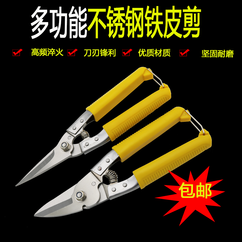 铁皮剪刀工业级金属剪龙骨剪航空剪铁丝网剪不锈钢白铁皮剪刀在类目 五金/工具, 手动工具, 剪, 铁皮剪中 - 来自Buy2taobao.com提供专业的淘宝代购服务