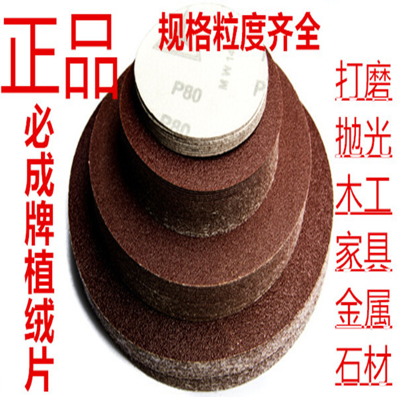必成植绒砂纸片100 佛珠抛光磨片125自粘砂纸片耐用180目木纹还原在类目 五金/工具, 手动工具, 其他手动工具, 钢丝刷中 - 来自Buy2taobao.com提供专业的淘宝代购服务