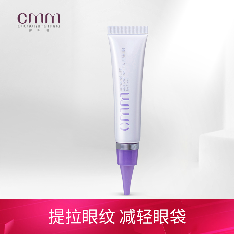 CMM Cheng Ming Ming Bordeaux Wen Xiu Firming Cream 15g Anti wrinkle Eye Lavender essential oil Special shopin the Skin Care/Body/Essential oils , Eye Care (New) , Eye category - from Buy2taobao.com to provide professional Taobao agent buy service