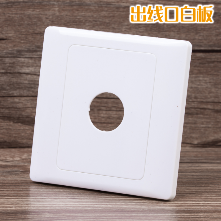 穿线孔白板 86型出线孔装饰开关插座面板 电线进线孔电源白色盖板在类目 电子/电工, 插座, 开关插座套装中 - 来自Buy2taobao.com提供专业的淘宝代购服务