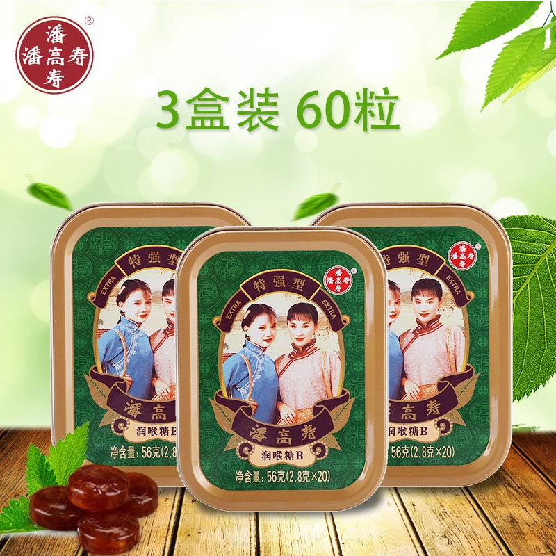 【三盒装】潘高寿润喉糖薄荷清凉咽喉糖56g*3铁盒装