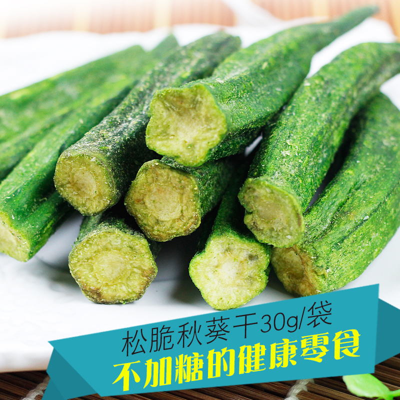 不加糖的秋葵幹30g 健康零食 營養食品在類目 零食/堅果/特產, 蜜餞/棗類/梅/果乾, 蔬果乾中 - 來自Buy2taobao.com提供專業的淘寶代購服務
