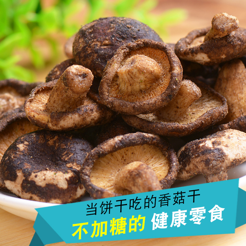 原味香菇干 不硬好吃营养孕妇休闲零食无糖精在类目 零食/坚果/特产, 蜜饯/枣类/梅/果干, 蔬果干中 - 来自Buy2taobao.com提供专业的淘宝代购服务