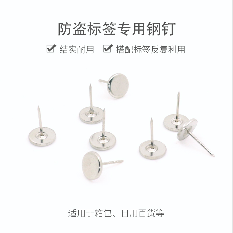 服裝防盜扣鋼釘百貨超市防盜鋼釘防盜鋼針防盜釘防盜磁扣配釘鋼釘在類目 電子/電工, 防盜報警器材及系統, 安防配件中 - 來自Buy2taobao.com提供專業的淘寶代購服務