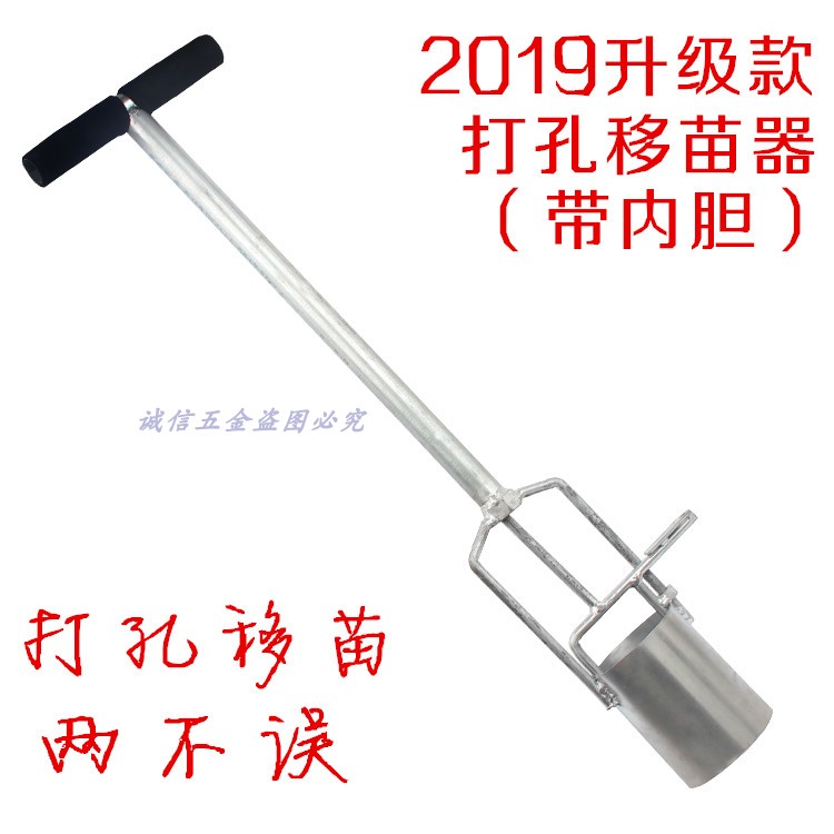 地膜打孔器打洞器移栽移苗器取土器挖苗器取土钻新一代升级两用型在类目 农机/农具/农膜, 农业工具, 其它农用工具中 - 来自Buy2taobao.com提供专业的淘宝代购服务