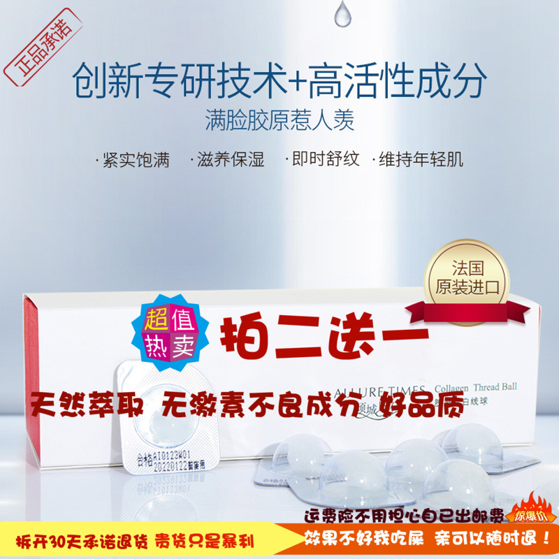 Allure times collagen protein Rich collagen protein nourish Moisture Compact Skin care productsin the Skin Care/Body/Essential oils , Facial Serum category - from Buy2taobao.com to provide professional Taobao agent buy service