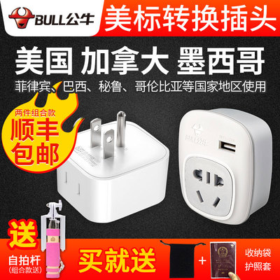 公牛插座美标转国标美国转换插头加拿大塞班菲律宾美式电源转换器