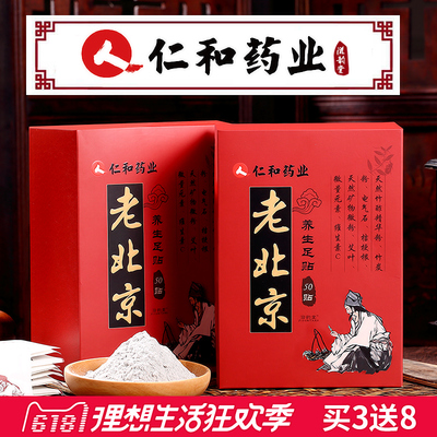 【买3送8】正品老北京足贴艾草生姜足贴竹醋脚贴护理艾叶足底贴