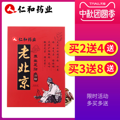 【买3送8】正品老北京足贴艾草生姜足贴竹醋脚贴护理艾叶足底贴