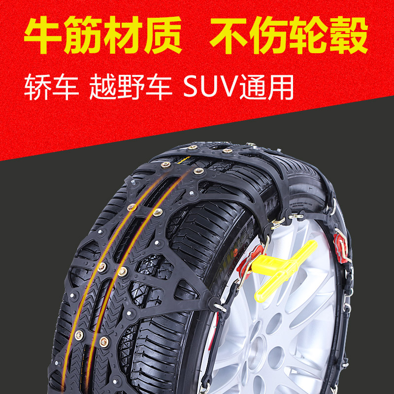 汽車輪胎防滑鏈條小轎車越野車suv冬季雪地牛筋自動收緊通用型在類目 汽車/用品/配件/改裝, 汽車外飾品/加裝裝潢/防護, 汽車防護, 輪胎防滑鏈中 - 來自Buy2taobao.com提供專業的淘寶代購服務