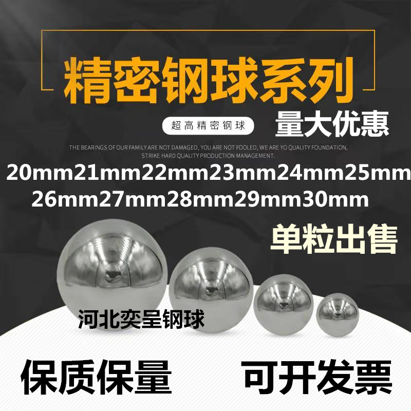 精密钢珠轴承钢球20mm21mm22mm23mm24mm25mm26mm27mm28mm29mm30mm在类目 五金/工具, 机械五金, 轴承附属件, 钢珠/滚珠中 - 来自Buy2taobao.com提供专业的淘宝代购服务