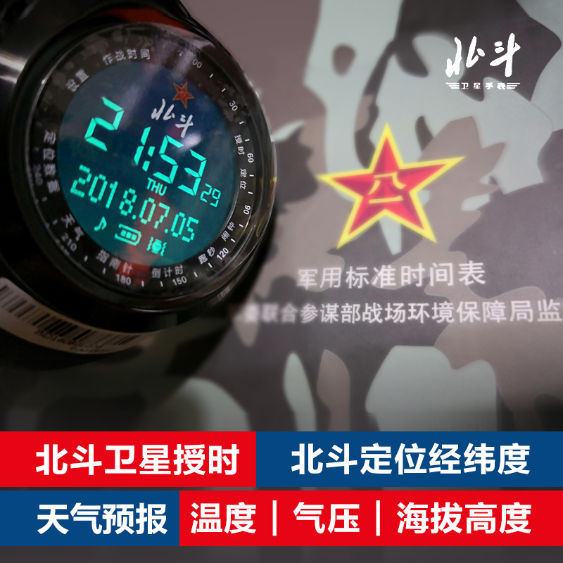 北斗卫星定位手表TA216J定位授时探险高度温度指南针智能运动军表|msdalam kategori jam tangan, Watch - dari Buy2taobao.com untuk memberikan perkhidmatan ejen Taobao profesional membeli
