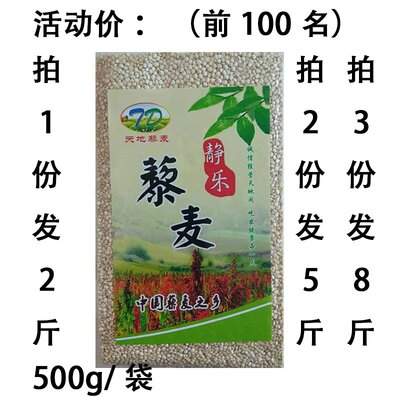 买1送1藜麦 非青海三色黎麦 一级五谷杂粮粗粮宝宝婴儿代餐粥包邮