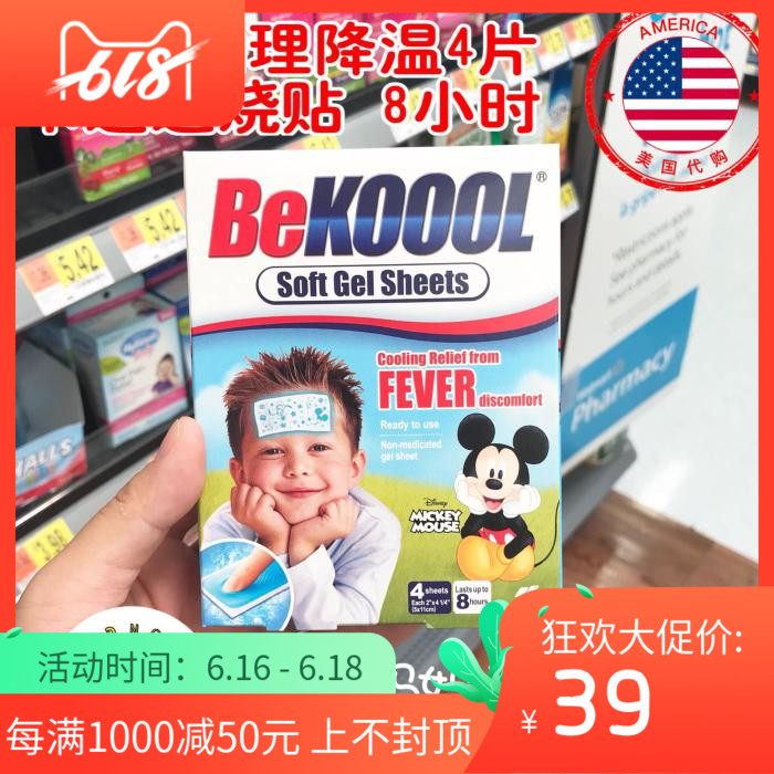 美国代购Be Koool宝宝退烧贴 婴幼儿童退热贴 物理降温贴8小时4片在类目 尿片/洗护/喂哺/推车床, 驱蚊退烧用品, 退烧贴中 - 来自Buy2taobao.com提供专业的淘宝代购服务