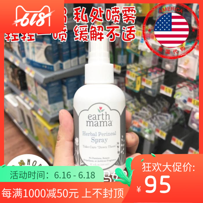 美国代购Earth Mama 地球妈妈产前产后私处修护喷雾底喷120ml|ruв категории Средства для ухода за собой, уход за телом (новый), рядовые уход - от Buy2taobao.com для оказания профессиональной услуги покупки агента Taobao