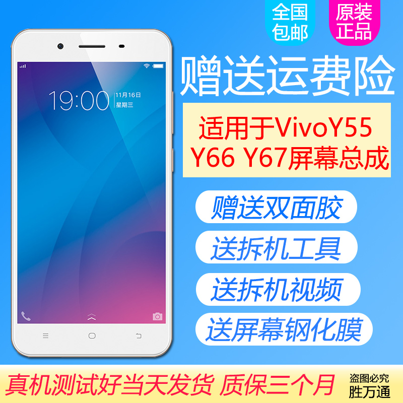 適用Vivo Y66i Y67A手機屏幕總成帶框vivoy66l y67 y55原裝內外屏在類目 3C數碼配件, 手機配件, 手機零部件中 - 來自Buy2taobao.com提供專業的淘寶代購服務