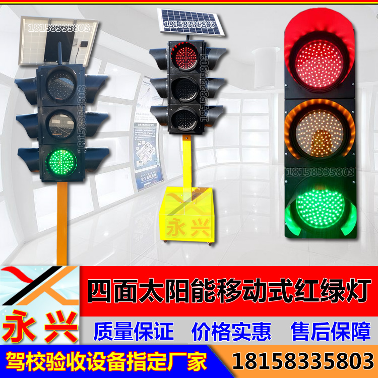 駕校道路交通信號燈 太陽能紅綠燈 四面紅綠燈 十字路交通信號燈在類目 五金/工具, 施工保護, 交通安全保護, 路障閃燈中 - 來自Buy2taobao.com提供專業的淘寶代購服務