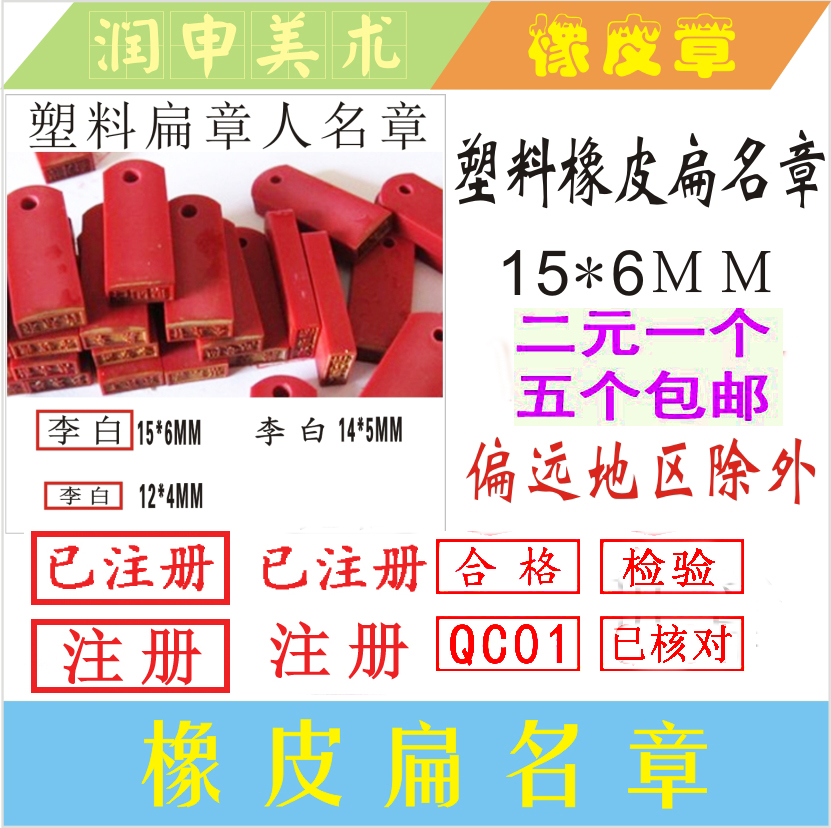 小扁章姓名印章人名章定制已注册刻名字章刻名章学生注册章扁名章|ruв категории персональные настройки/разработка услуг/DIY, управление/канцелярские настройки, личная печать/интерес печать изготовлять услуги - от Buy2taobao.com для оказания профессиональной услуги покупки агента Taobao