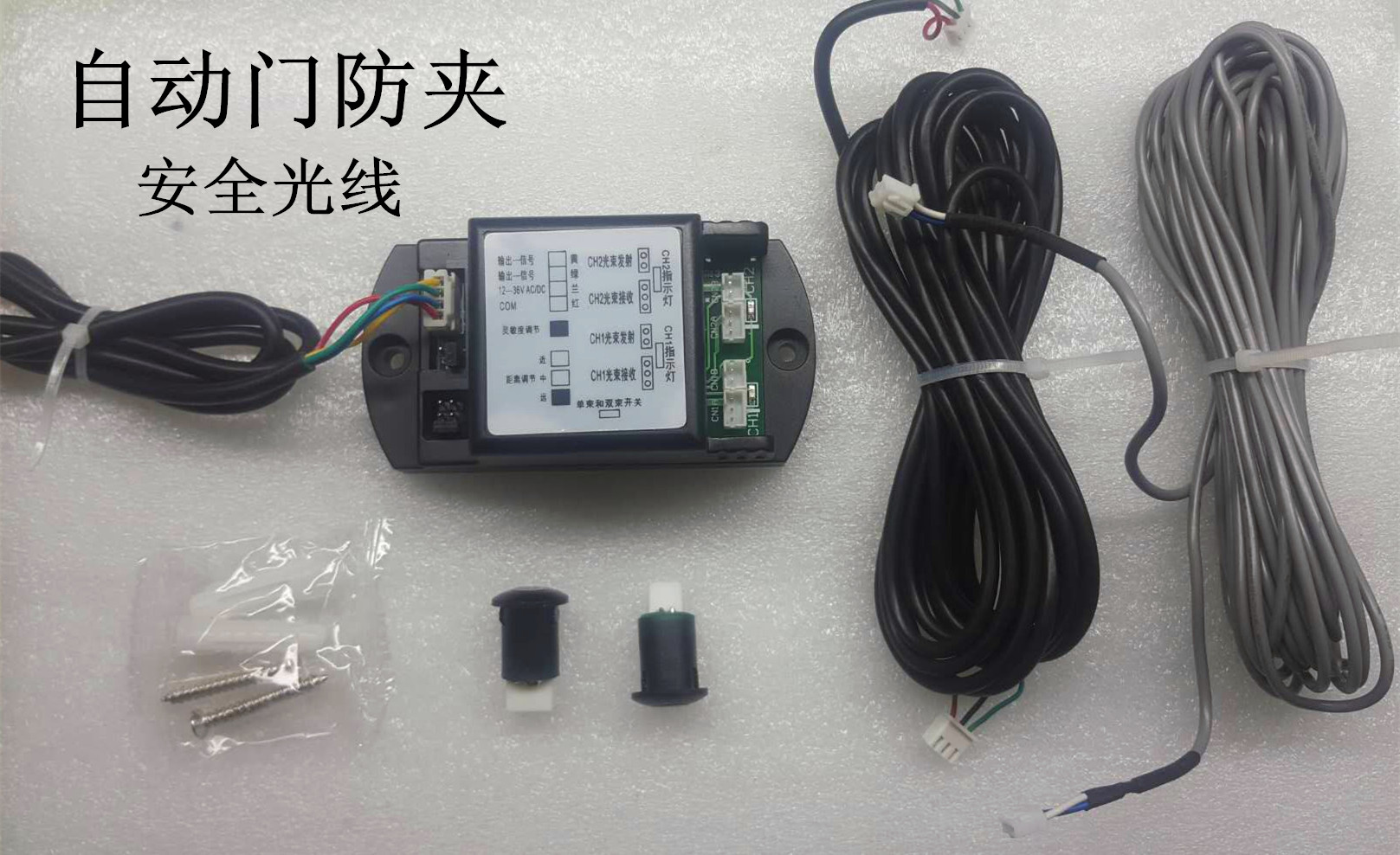安全光線電眼 安全射線 對射頭 各類自動門 防夾 自動門防夾光線在類目 電子/電工, 智能家居系統, 電源控制系統, 人體感應開關中 - 來自Buy2taobao.com提供專業的淘寶代購服務