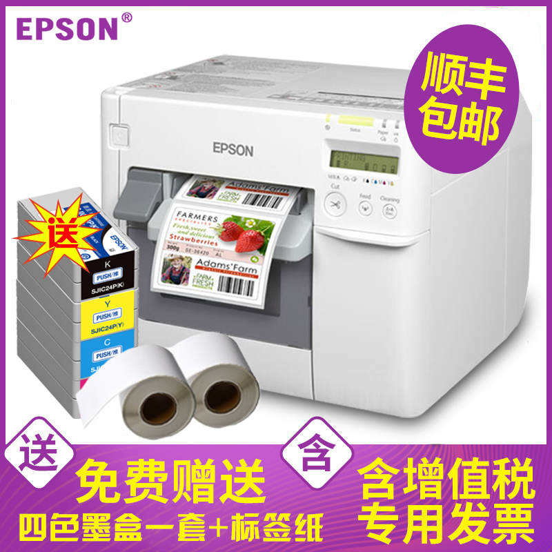 EPSON爱普生TM-C3520彩色标签机条码打印小型数码标价签打印机在类目 办公设备/耗材/相关服务, 条码扫描/采集器材, 标签机/条码打印机中 - 来自Buy2taobao.com提供专业的淘宝代购服务