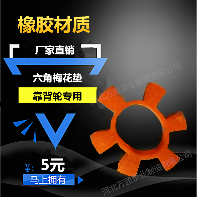 橡胶六角弹性圈联轴器缓冲垫T型梅花六角水泵对轮垫橡胶垫弹性块|msdalam kategori perkakasan/alat, perkakasan elektrik, pam, pam - dari Buy2taobao.com untuk memberikan perkhidmatan ejen Taobao profesional membeli