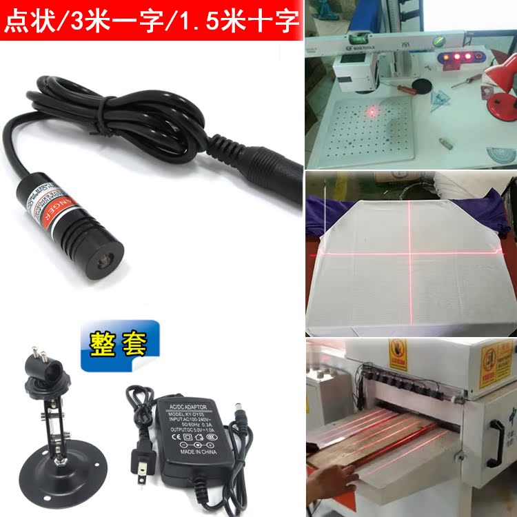 裁剪木工红外线定位灯一字激光标线器 印花十字激光器 点状镭射灯在类目 3C数码配件, 电子元器件市场, 电子器件, 光电/激光器件中 - 来自Buy2taobao.com提供专业的淘宝代购服务