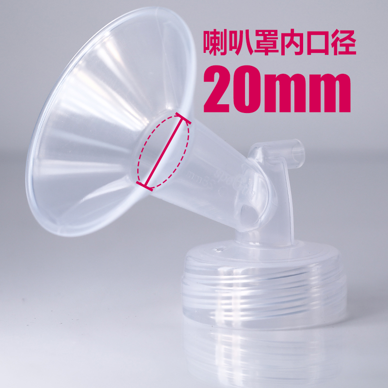 speCtra贝瑞克配件 吸允罩 吸奶器配件喇叭罩20mm 原装配件|msdalam kategori Bekalan Ibu / Ibu / Pemakanan, Pranatal dan bekalan ibu selepas bersalin, perisai puting - dari Buy2taobao.com untuk memberikan perkhidmatan ejen Taobao profesional membeli