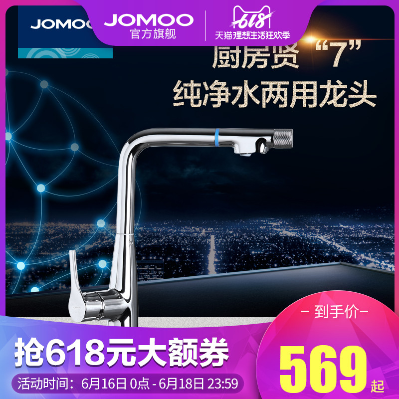 JOMOO九牧可旋转冷热水龙头带独立净水口两用多功能厨房龙头33096|msdalam kategori keluarga memasang ibu, dapur, paip dapur - dari Buy2taobao.com untuk memberikan perkhidmatan ejen Taobao profesional membeli