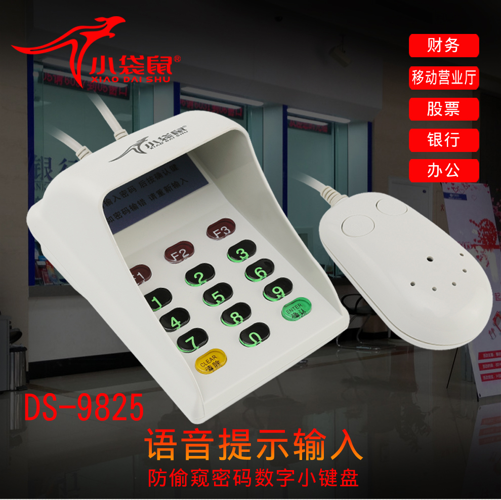 移動語音按鍵密碼小鍵盤數字鍵收銀機密碼輸入鍵盤 小袋鼠DS-9825在類目 電腦硬件/顯示器/電腦周邊, 鍵盤中 - 來自Buy2taobao.com提供專業的淘寶代購服務