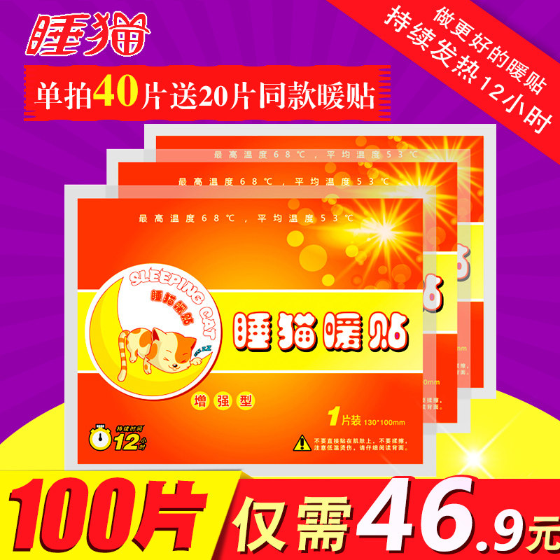 睡猫暖贴宝宝贴暖身贴自发热贴保暖贴宫暖贴关节贴发热帖足暖宝贴