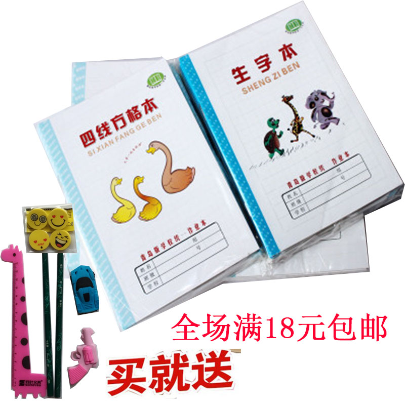 Qingdao City School Unified exercise book Lined Arithmetic Four wire grid New words number The alphabetin the Electronic Dictionary/Electronic paper book/Stationery , The paper book , The academic/The teaching category - from Buy2taobao.com to provide professional Taobao agent buy service