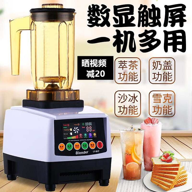 萃茶机碎冰机奶茶店奶盖机粹萃机奶昔机绵绵冰机刨冰机商用沙冰机在类目 厨房/烹饪用具, 厨用小工具/厨房储物, 厨房电器配套用品, 刨冰机/碎冰机中 - 来自Buy2taobao.com提供专业的淘宝代购服务