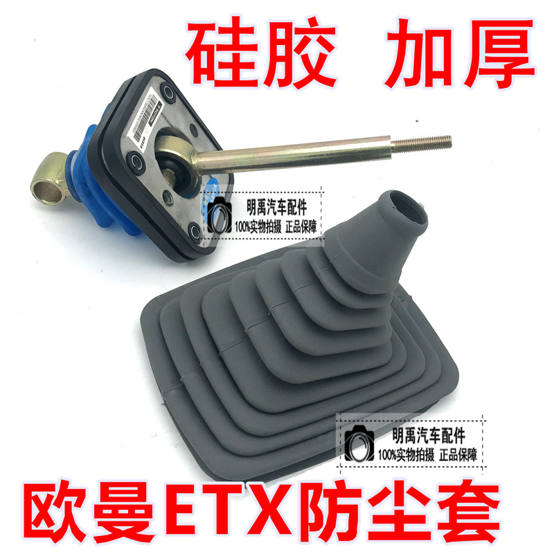 欧曼防尘套 挂档杆防尘罩 变速杆防尘套 福田戴姆勒欧曼汽车配件|ruв категории автомобиль/товаров/аксессуары/переоснащение, автозапчасти, внутренняя система, рычаг переключения передач - от Buy2taobao.com для оказания профессиональной услуги покупки агента Taobao