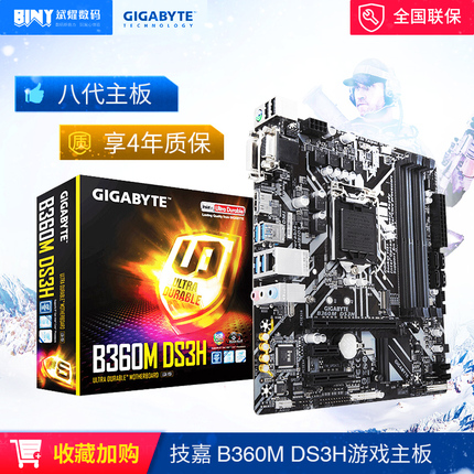 Gigabyte/技嘉 B360M DS3H游戏电脑主板 八代1151针电竞 全固态板|msdalam kategori Perkakasan komputer/monitor/Komputer Zhou Bian, motherboard - dari Buy2taobao.com untuk memberikan perkhidmatan ejen Taobao profesional membeli