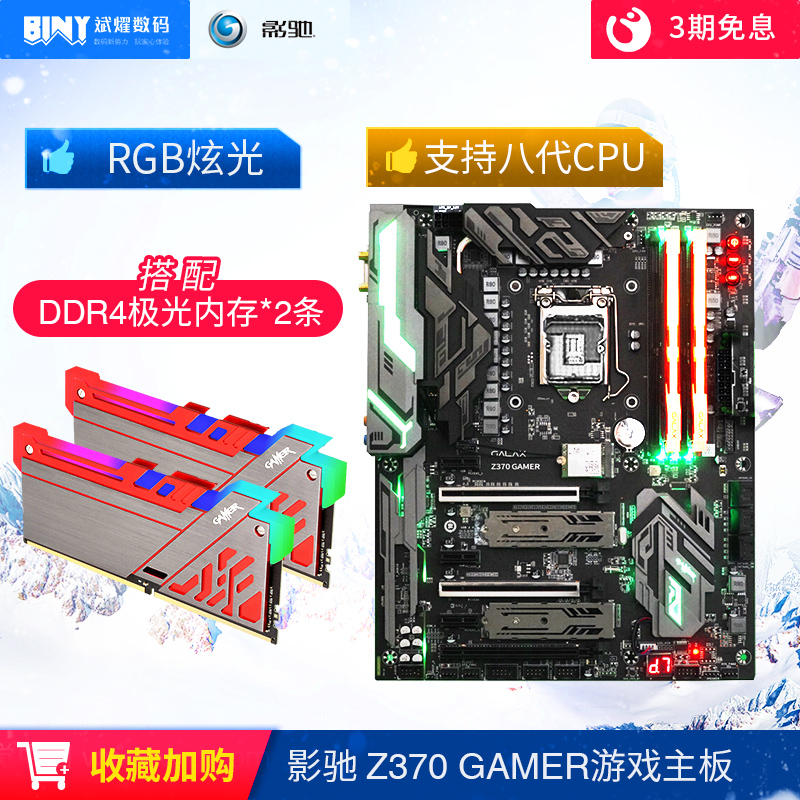 影驰Z370 GAMER主板+DDR4极光内存*2条 8400套装 9400F 8700K套装|msdalam kategori Perkakasan komputer/monitor/Komputer Zhou Bian, motherboard - dari Buy2taobao.com untuk memberikan perkhidmatan ejen Taobao profesional membeli