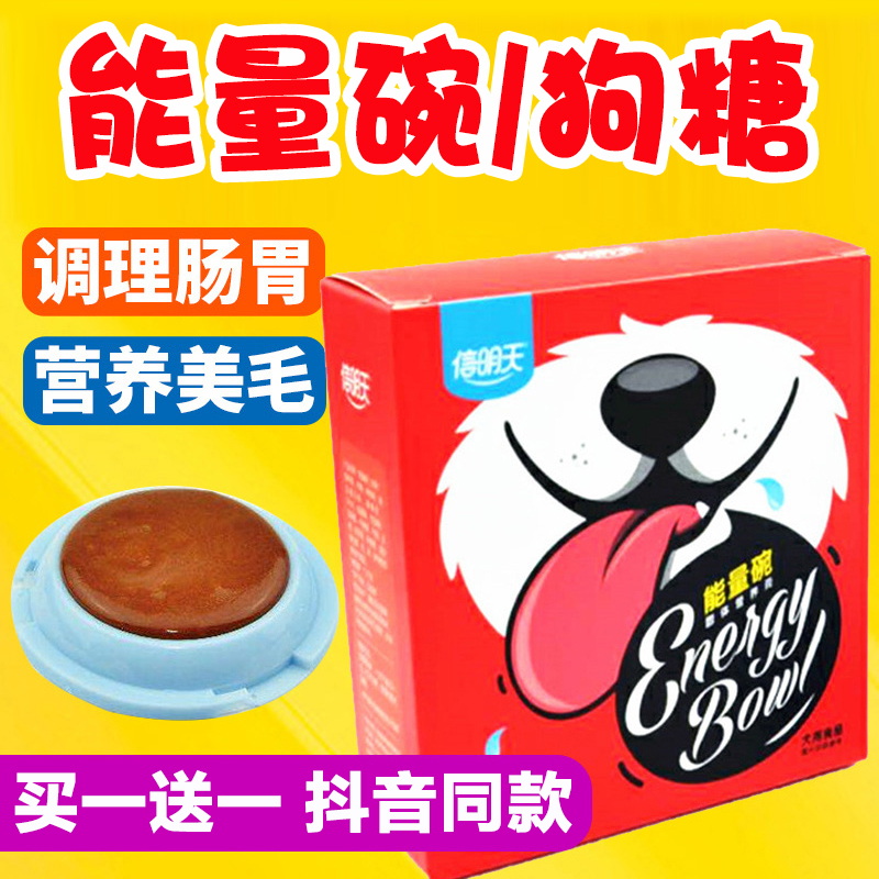 狗糖信明天能量碗网红狗糖舔舔乐狗狗大力丸营养膏泰迪金毛在类目 宠物/宠物食品及用品, 狗零食中 - 来自Buy2taobao.com提供专业的淘宝代购服务