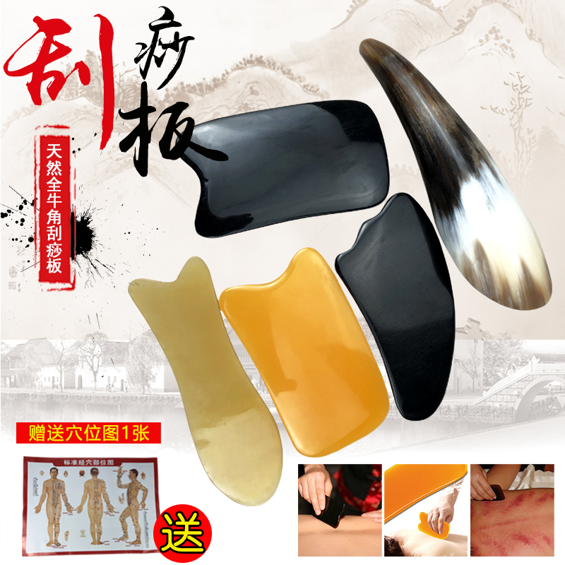 牛角刮痧板片面部按摩刮痧通用頸部背部疏通經絡非砭刮痧足療用品在類目 個人護理/保健/按摩器材, 經絡保健器材, 刮痧片/板中 - 來自Buy2taobao.com提供專業的淘寶代購服務